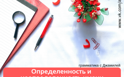 Определенность и неопределенность имени