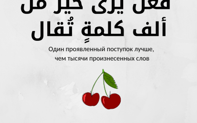 Цитата о словах и действиях