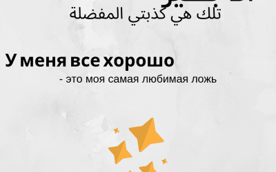 Цитата «Я в порядке»