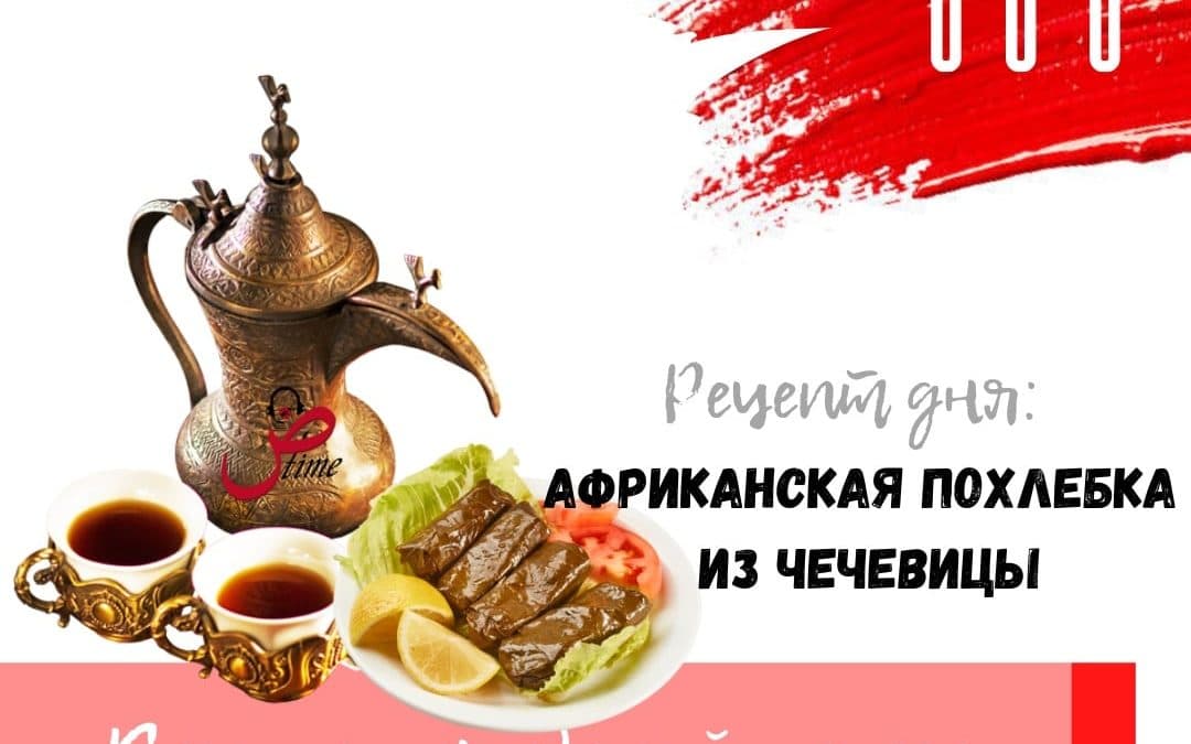 Африканская похлебка из чечевицы